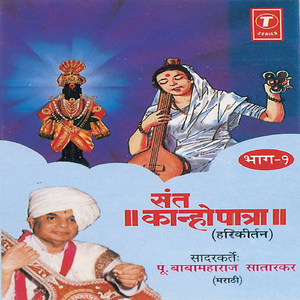 Sant Kaanhopaatra