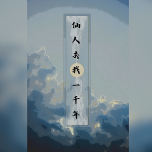 仙人去我一千年——记《银魂》吉田松阳、坂田银时