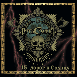 Я шаман (feat. KAIRA)