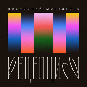 За мой счёт