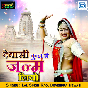 Dewasi Kul Me Janm Liyo