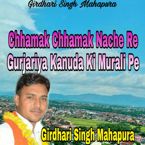 Chhamak Chhamak Nache Re Gurjariya Kanuda Ki Murali Pe