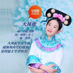 大风歌（刘邦）