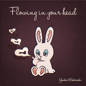 曲名がつけられないほどの恋をした