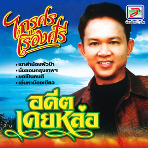 ถอนหมั้นให้เพื่อน