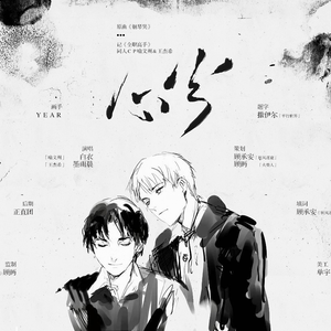 【全职高手】心火（记喻文州x王杰希）（cover《钢琴哭》）