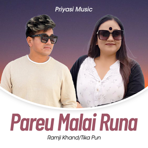 Pahile Maya Garejhai