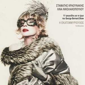 Pame Gia To Mystirio / Den Ine Psema / Genikos