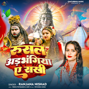 Rusal Adbhangiya Ae Sakhi