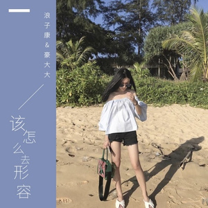 随心所爱 (DJ咚鼓版)