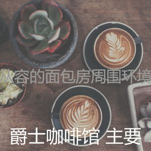 抚慰的糕点店回忆