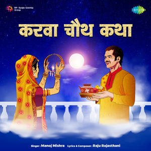 Karva Chauth Katha