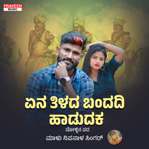 Ena Tilada Bandadi Hadudaka