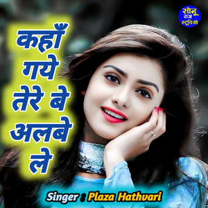 Kaha Gaye Tere Be Alabele