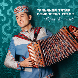 Тальянда татар койлэренэ тезмэ