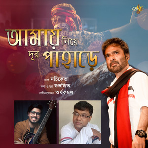 Amay Niye Dur Pahare