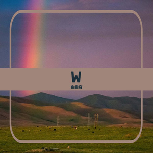 对我的所有人说（完整版）