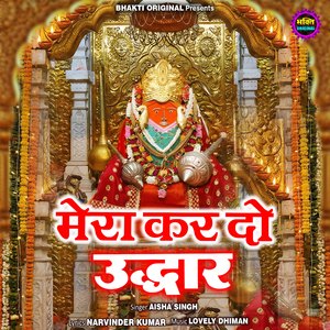 Mera Kar do Uddhar