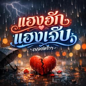 เด็กบ้านๆ