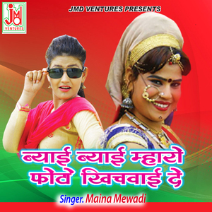 Byai Byai Mharo Photo Khichwai De