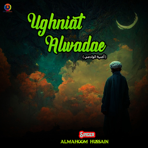 Ughniat Alwadae
