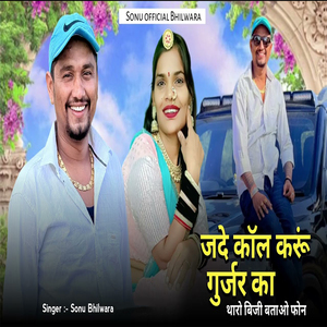 Jade Call Karu Gujrar Ka Tharo Busy Batao Phone