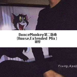 Tones and I-DanceMonkey第二版本(House,Extended Mix）（初梦 remix）