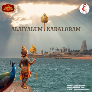 Alaiyalum Kadaloram