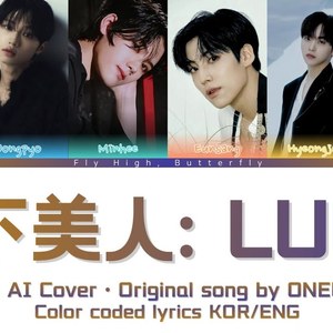 [AI Cover] X1(엑스원) 동생라인 - 월하미인