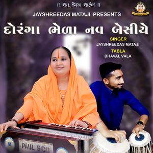 Doranga Bhela Nav Besiye