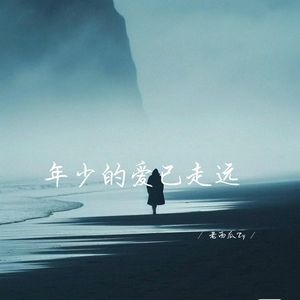 失落都是千万种