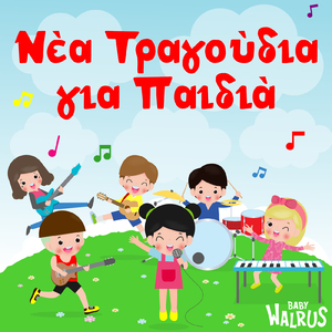 Παλαμάκια Παίξετε