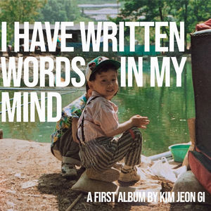 마음속으로 글을 써요