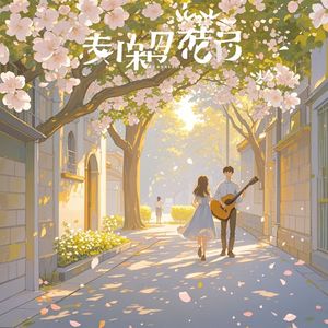 三世花期