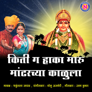 Kiti G Haka Maru Mandharchya Kalula