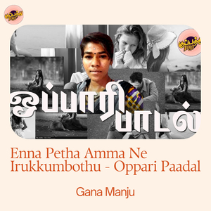 Enna Petha Amma Ne Irukkumbothu - Oppari Paadal