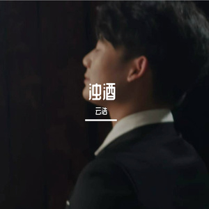 浊酒 伴奏