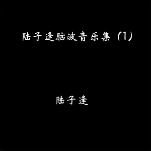 助眠音乐3