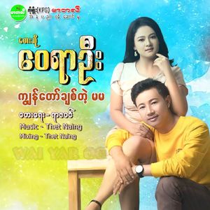 Kya Naw Chit Tae Ma Ma