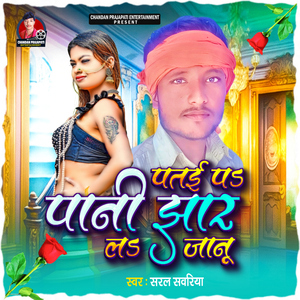 Patai Pa Paani Jhar La Janu
