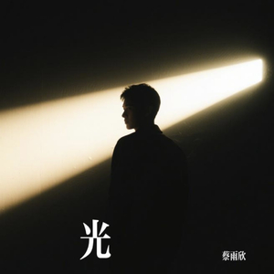 光