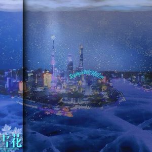 雪花