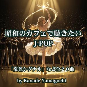 あなた色のつぼみ