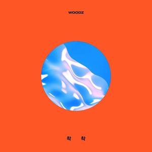 착착（翻自 WOODZ）
