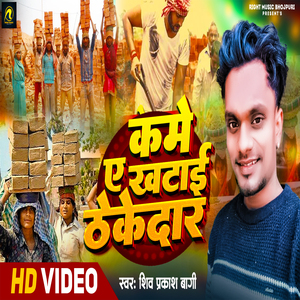 Aail Bani Thika Me Pahila Bar