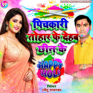 Pichkari Tohar Fa Dehab Chhin Ke