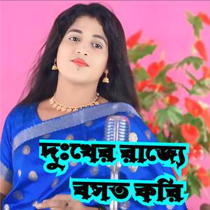 Dukkher Rajje Basot Kori