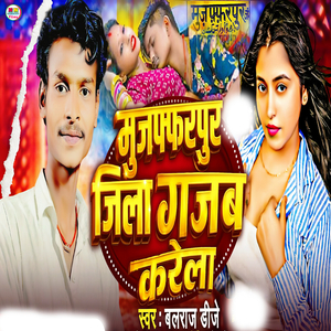 Muzzaffarpur Jila Gajab Karela