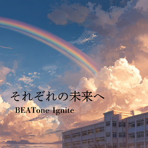 それぞれの未来へ (Remastered 2026)