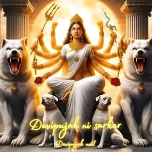 દુખીયા ના દુખ ભાગનારી